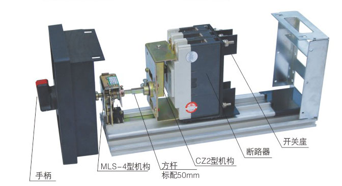 12MLS-4型操作机构配CM163A（三极）1.jpg