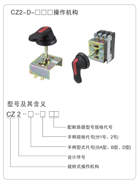 17CZ2-D-操作机构2.jpg