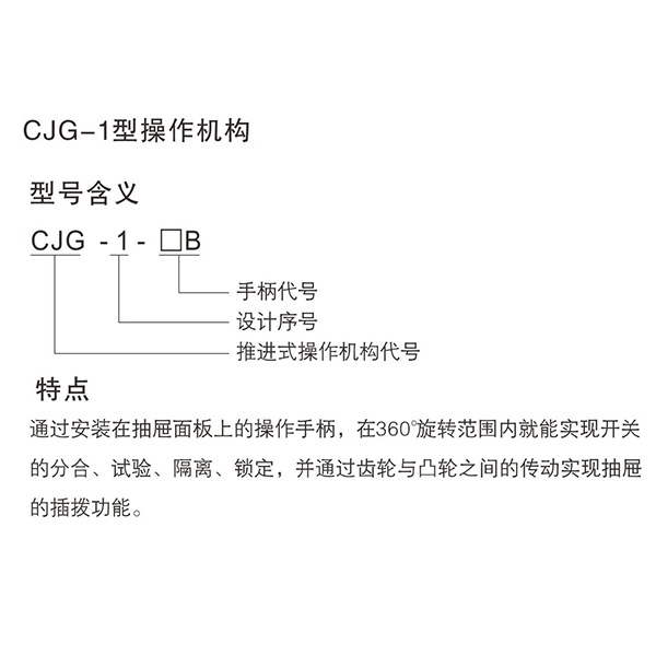 8CJG-1型操作机构3.jpg