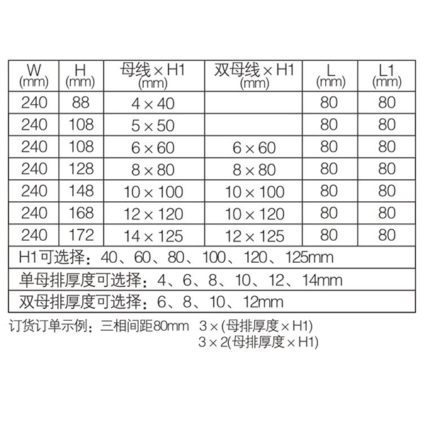 1三相间距80mm-分单母排-双母排3.jpg